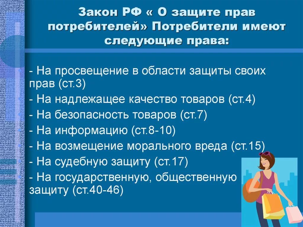 Закон россии о правах потребителя