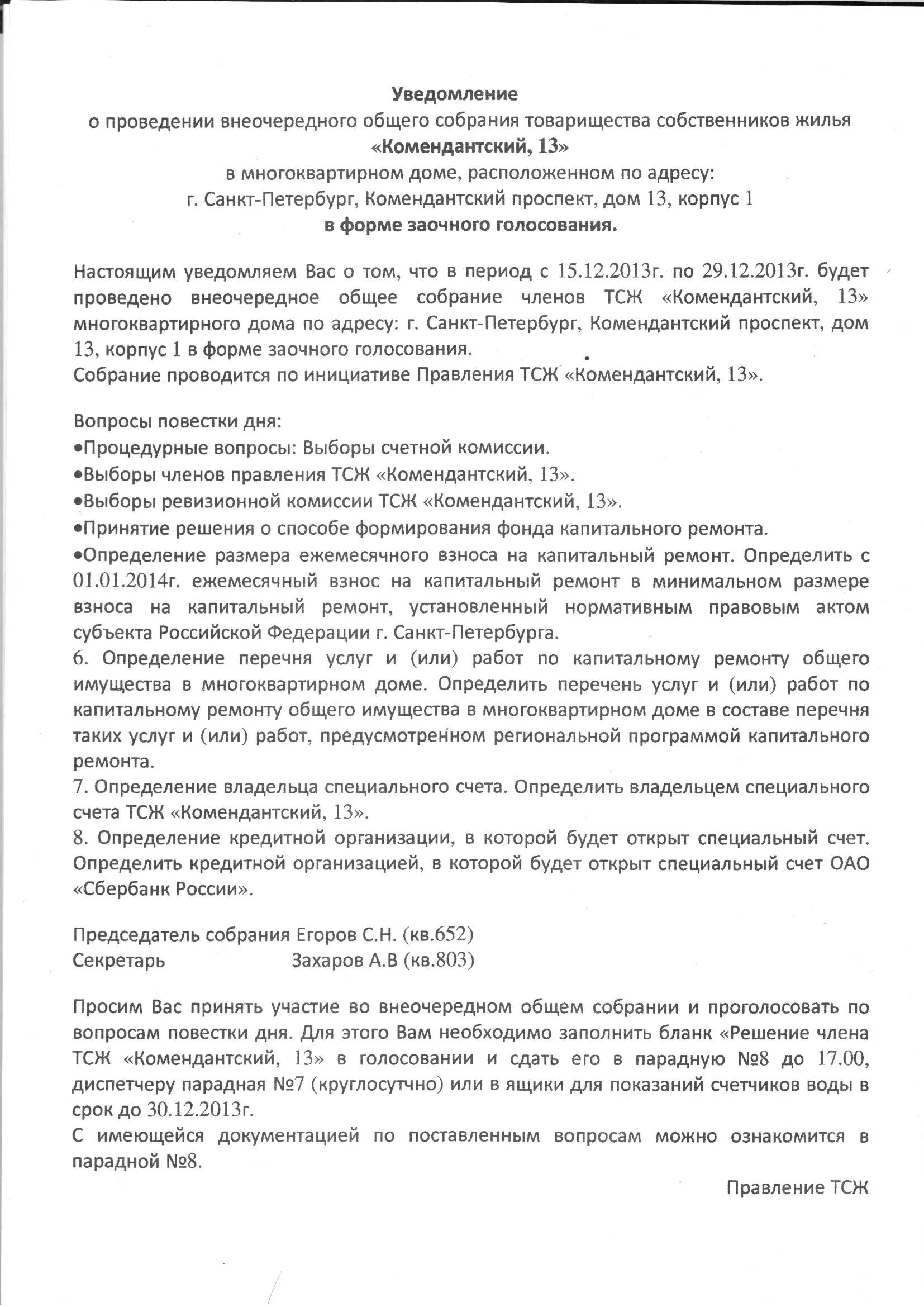 уведомление о проведении внеочередного общего собрания. извещение о проведении собрания в форме заочного голосования. сообщение о проведении общего собрания собственников помещений. проведение внеочередного собрания. проведение внеочередного собрания.