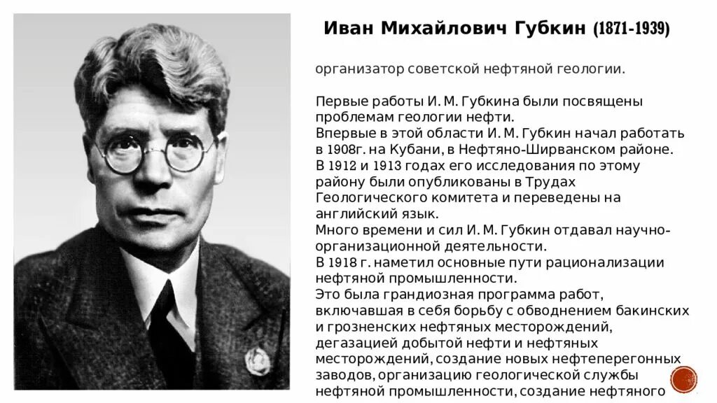 Деятель науки 1930 годов ссср. Достижения Отечественной науки в 1930-е гг. Достижения в науке Отечественной науки в 1930-е. Отечественная наука в 1930 годы. Советская наука в 1930е.