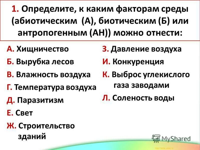 К антропогенным факторам среды можно отнести