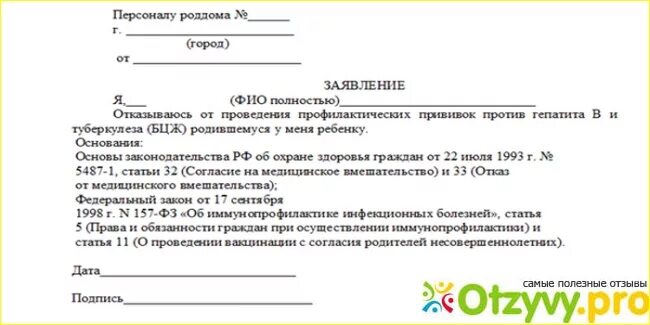 Медицинский отказ в школу. Форма отказа от прививок в поликлинике ребенка. Бланк отказа от прививки от гриппа в школе образец. Отказ от прививки ребенку в садик пример. Заявление на отказ от прививок в школе образец.