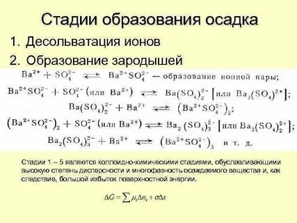 Образование осадка это явление