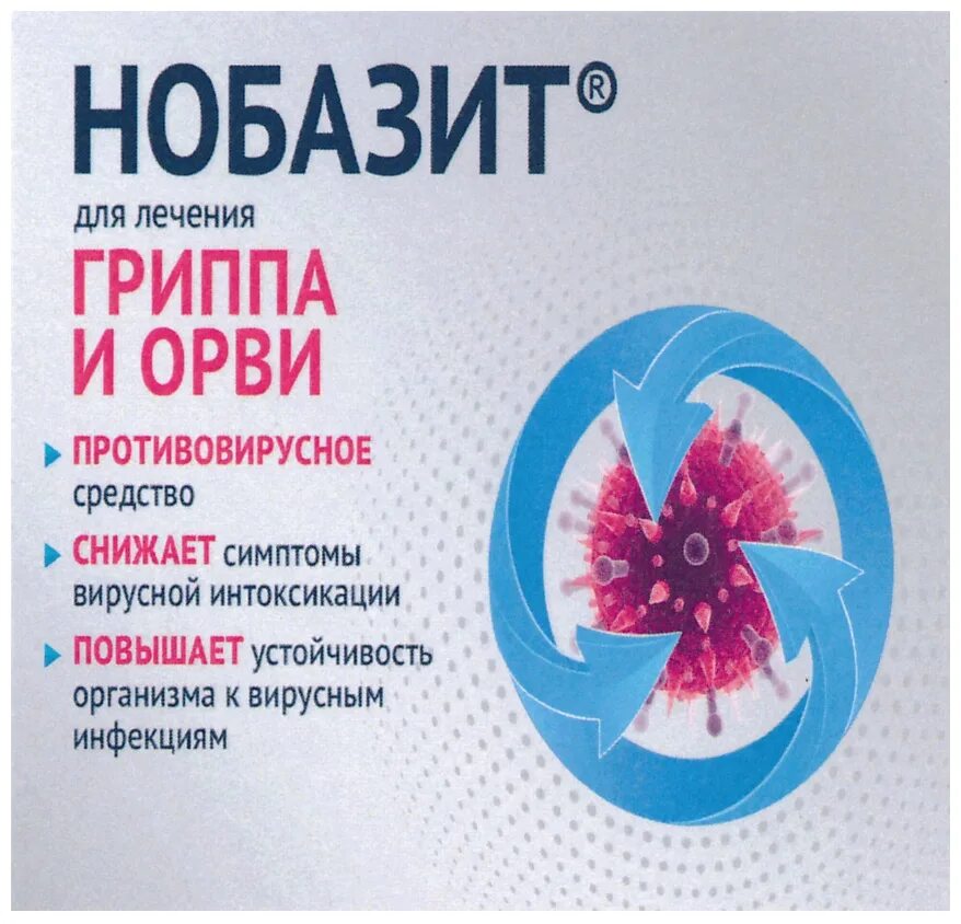 Нобазит форте 500мг. Противовирусное Нобазит. Нбазит противовирусный препарат. Противовирусные таблетки Нобазит.