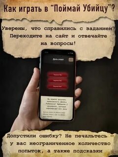 Поймай убийцу
