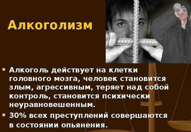 Человек теряет контроль над собой. Из за чего человек становится агрессивным. Алкоголь действует на клетку.