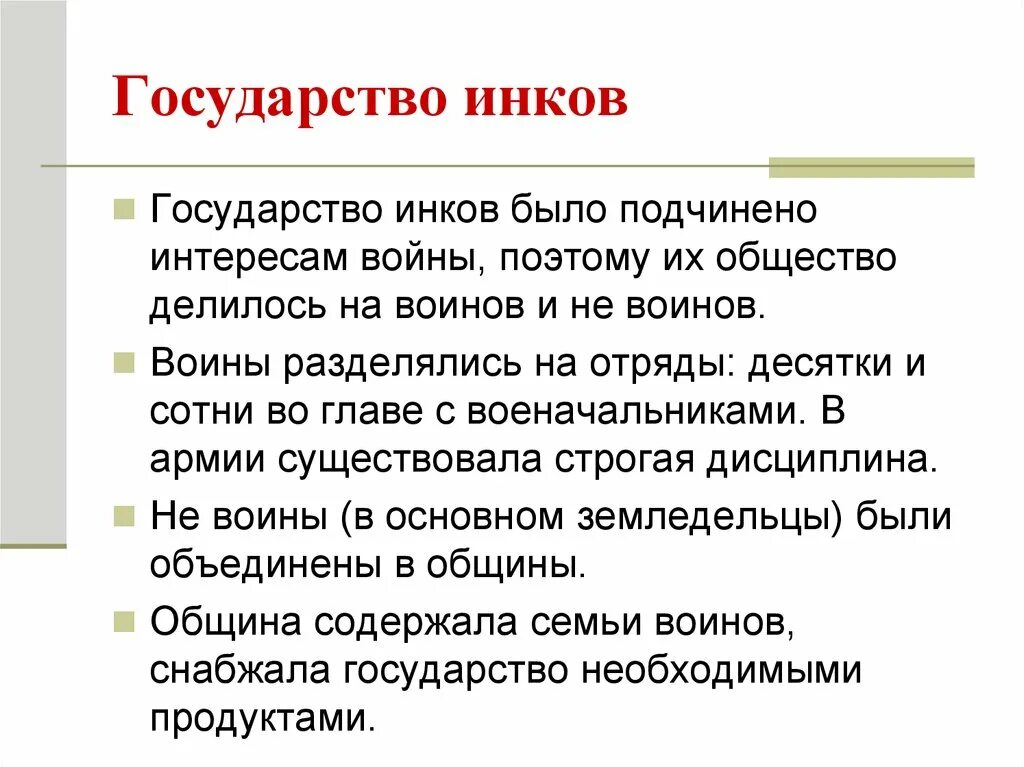 Подготовить сообщение о государстве инков или майя