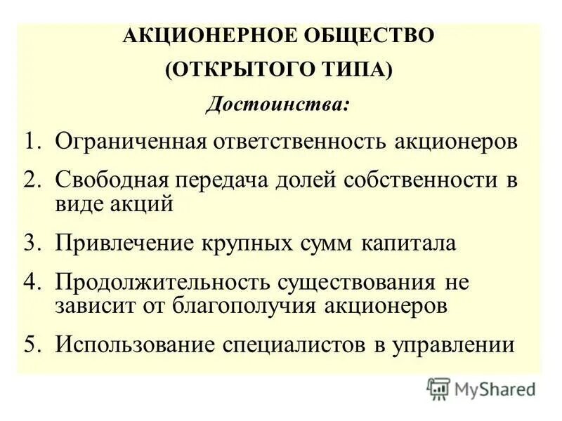 Обязанности акционеров