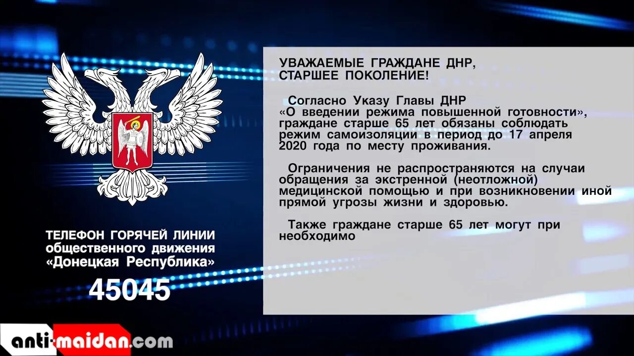 Днр википедия. Гражданин ДНР. Режим повышенной готовности ЛНР ДНР. Информация для граждан ЛНР И ДНР