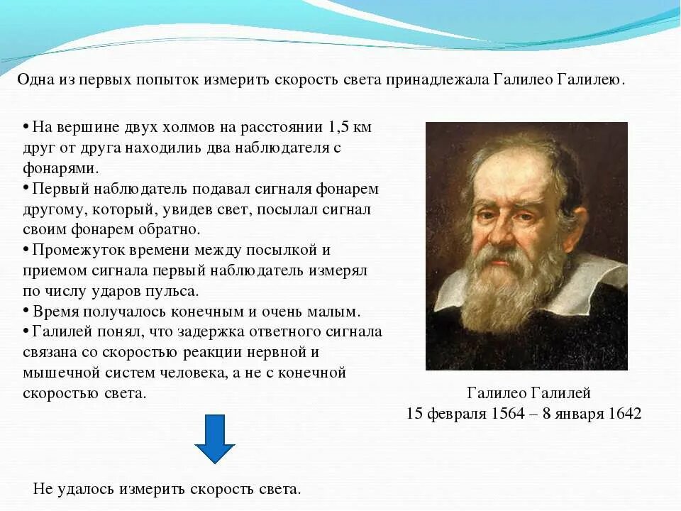 Галилео Галилей измерение скорости света. Опыт Галилея по измерению скорости света. Скорость света презентация. Галилео Галилей опыт по измерению скорости света.