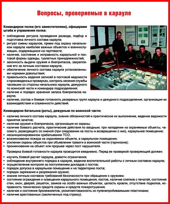 порядок постовых служб. полномочия нарядов полиции по предупреждению правонарушений. внутренний порядок в карауле. порядок постовых служб. несение караульной службы.