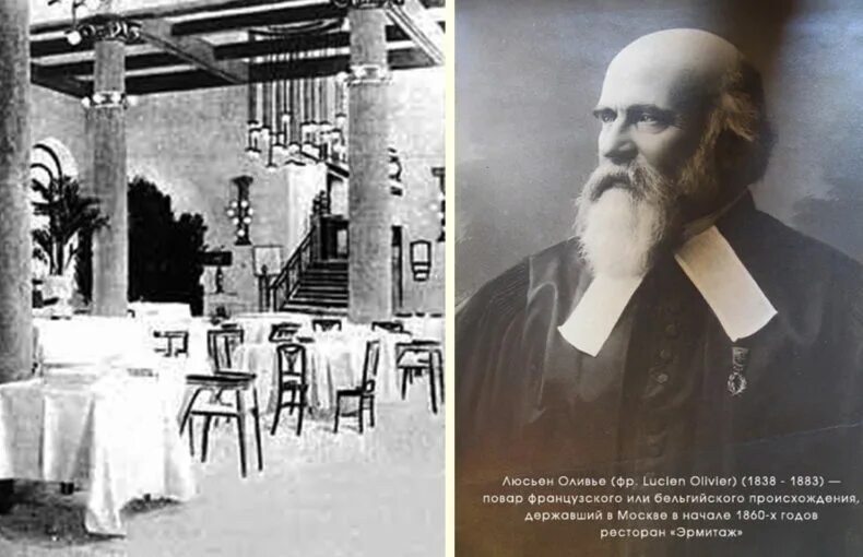 История ресторана эрмитаж. Люсьен оливье (1830-1883). люсьен оливье повар. люсьен оливье эрмитаж. француз оливье люсьен.
