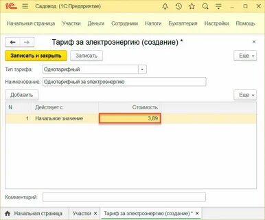1с садовод