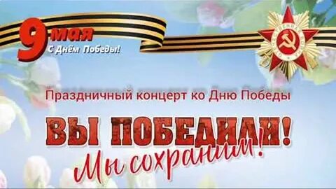 Песни 9 мая 2023 года