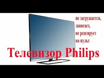 Телевизор филипс не реагирует на кнопки