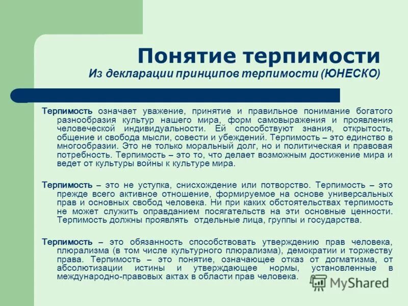 декларация принципов толерантности юнеско. основные направления культурного разнообразия. декларация культурного разнообразия. декларация юнеско. декларация культурного разнообразия.
