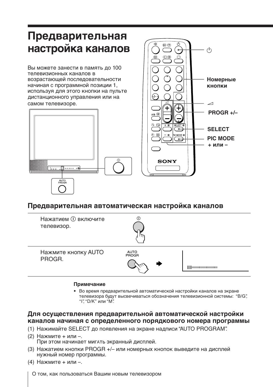 Как настроить каналы телевизора без пульта