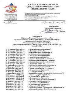 Ростов константиновск расписание