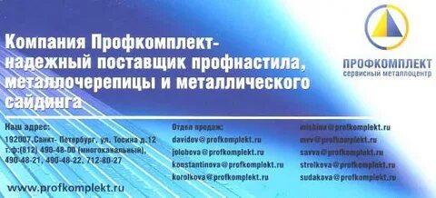 Профкомплект