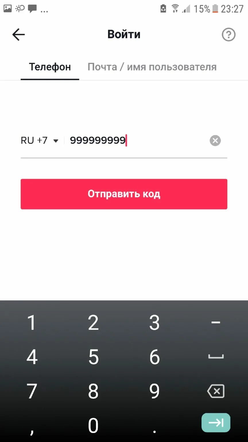 Не приходит код тик ток. Пароль для тик тока. Пароль для регистрации в тик ток. Придумать пароль для тик тока. Пароль нужный в тик ток.