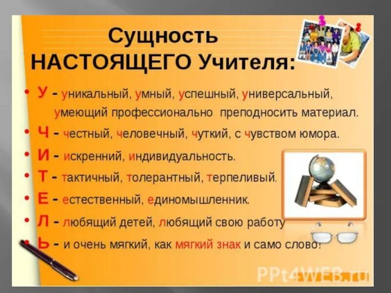 Какой должен быть учитель 6 класс. Каким должен быть педагог. Каким должен быть современный учитель. Уникальность педагогов. Каким должен быть учитель стих.