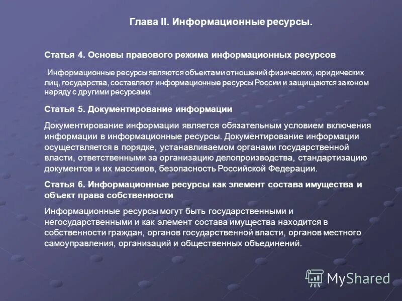 информационные ресурсы это кратко. выберите статьи ресурсы. презентация обзора курса. схема информационных ресурсов. основы правового режима информационных ресурсов.
