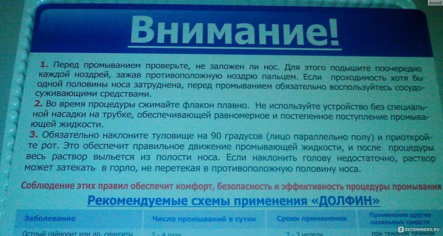 Как правильно промывать нос долфином. Промывание носа инструкция. Долфин как правильно промывать нос. Как промывать нос долфином при гайморите. Сколько дней можно промывать нос детям