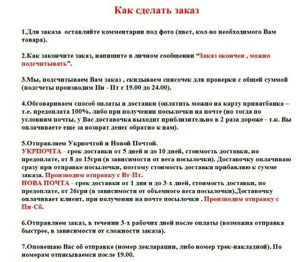 Условия покупки интернет магазин. Условия заказа пример. условия интернет магазина. как сделать заказ. правила оформления заказа.