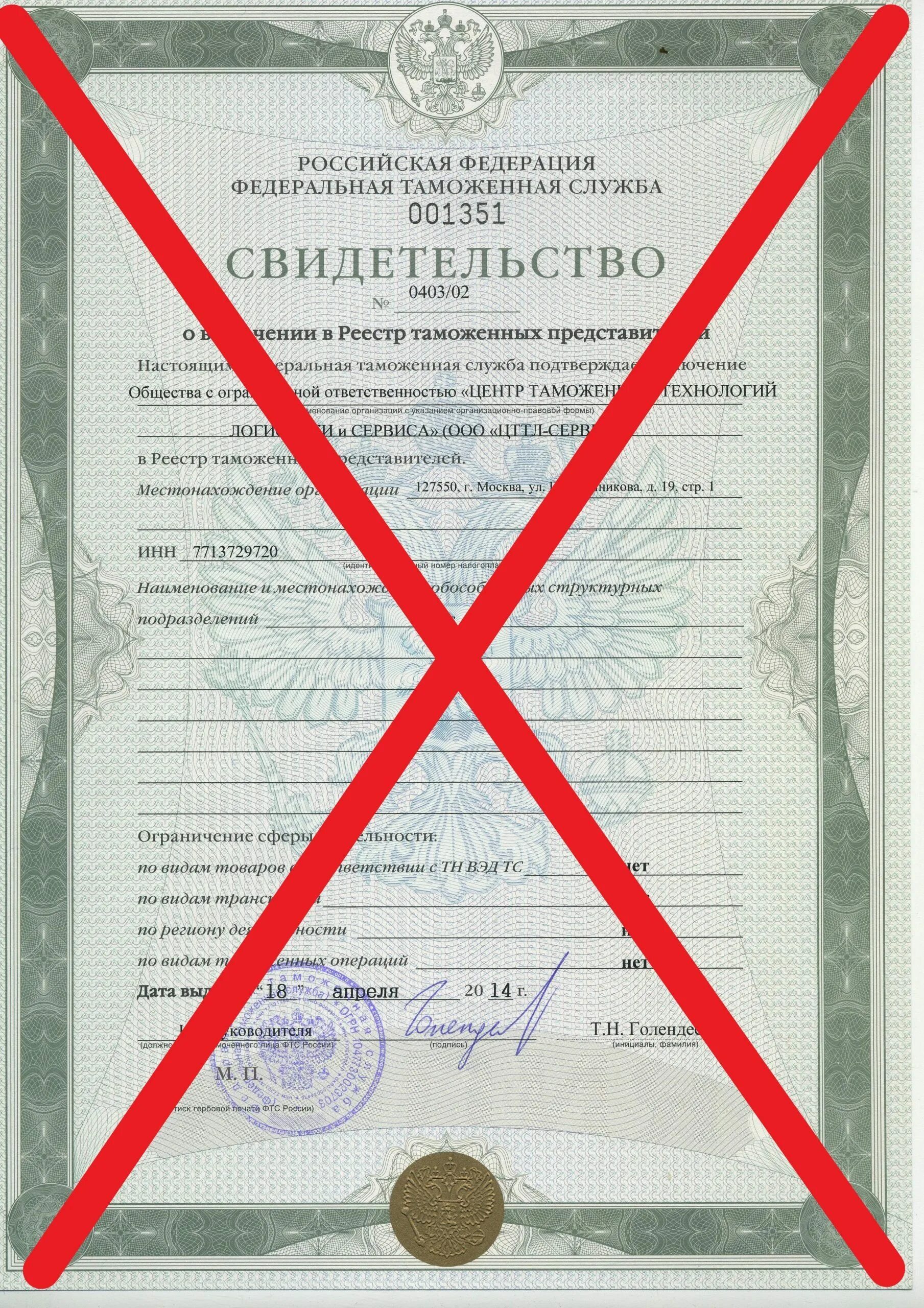Реестр таможенных представителей 2025 на сайте фтс. Реестр таможенных представителей. свидетельство таможенного представителя. свидетельство о включении в реестр таможенных представителей. лицензия таможенного брокера.