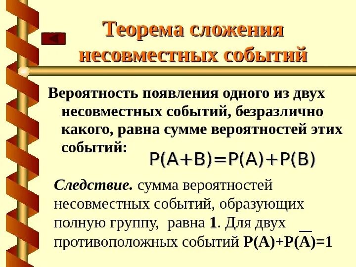 Теорема сложения двух несовместных событий. Теорема сложения вероятностей несовместных событий. Вероятность суммы несовместных событий. Теорема о вероятности суммы несовместных событий. Презентация несовместные события формула сложения вероятностей