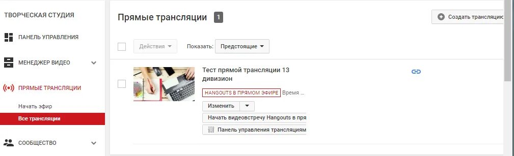 Название прямой трансляции. Прямой эфир ютуб. Как сделать трансляцию на ютубе. Как сделать прямую трансляцию.