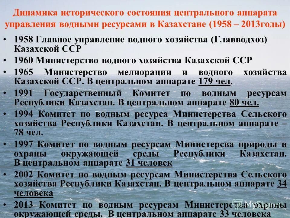 состояние водных ресурсов казахстана. казахстан обеспеченность природными ресурсами. управление водными ресурсами казахстана. управление водными ресурсами структура. экономическая оценка водных ресурсов.