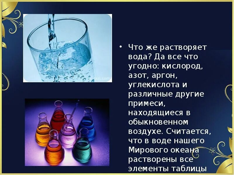 Na2co3 растворили в воде. Вода растворитель. Вода как растворитель. Вода растворитель для дошкольников. Вода растворитель доклад.