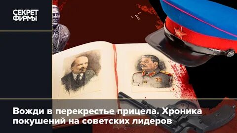 Вождь убитый