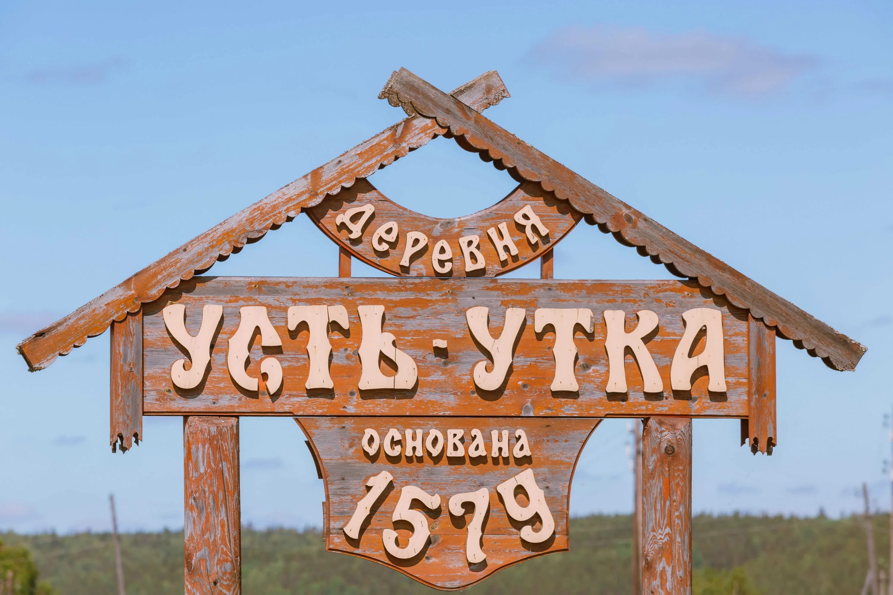 Усть утка
