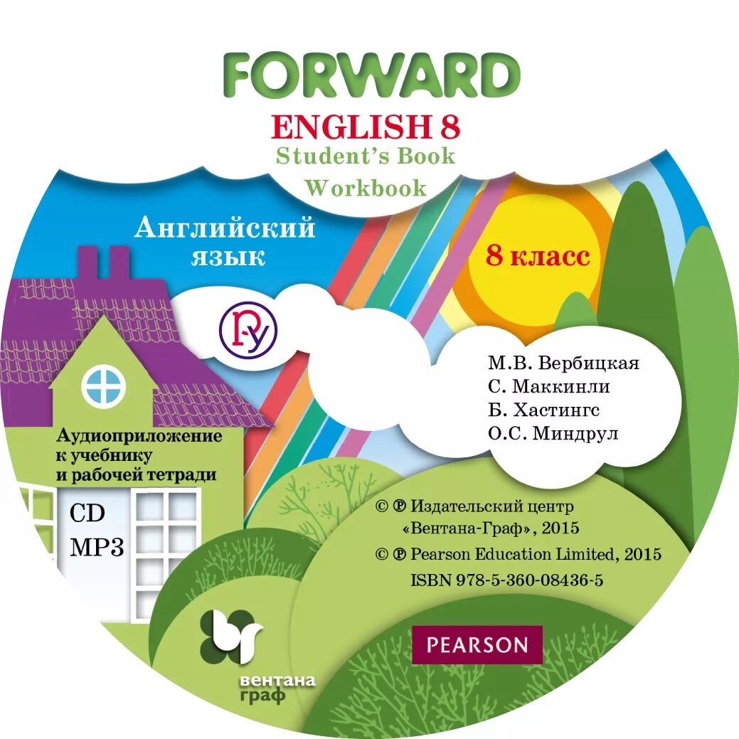 Аудиоприложение к учебнику английского 5 класс. Аудиоприложение к учебнику. Вербицкая английский язык. Аудиоприложение к рабочей тетради. Forward 8.