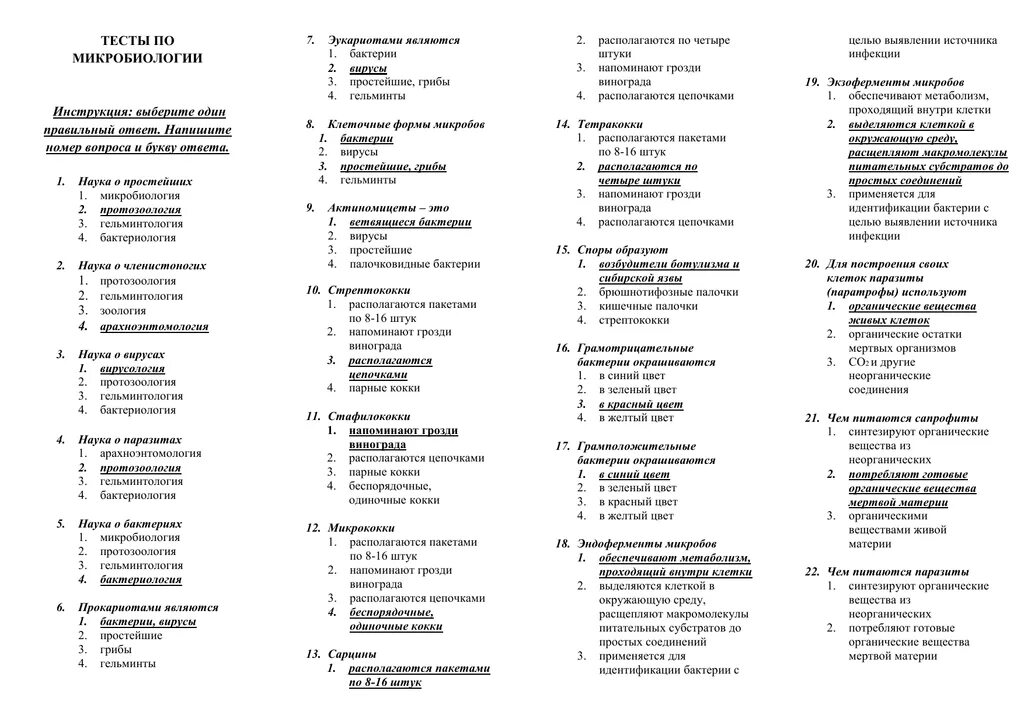 Медколледж 7 тесты. Экзамен по микробиологии 2 курс тест ответы. Что изучает микробиология ответ на тест. Тест по основам микробиологии и иммунологии. Тест по микробиологии и иммунологии с ответами.