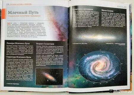 Книга млечный путь