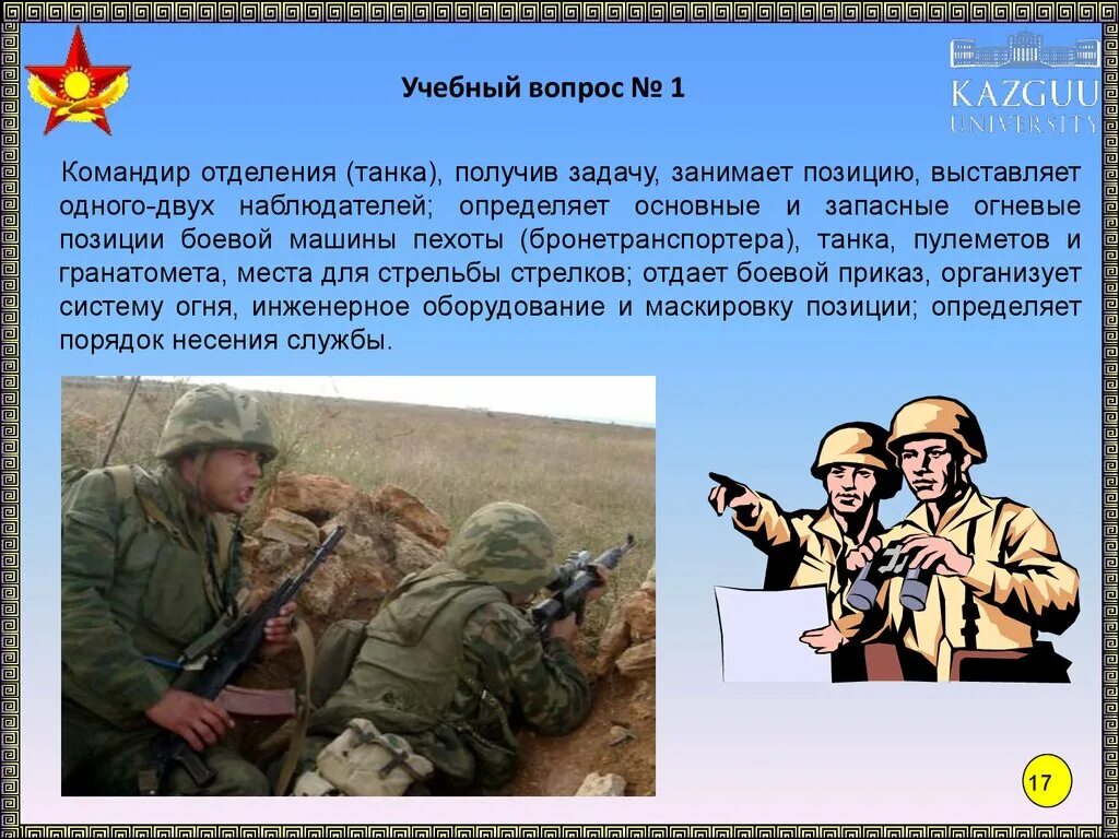 Командир отделения танков. Структура мотострелкового отделения вс рф на бмп. Командир отделения командир боевой машины. Танковый батальон численность танков рф. Организационно штатная структура танкового батальона полка.