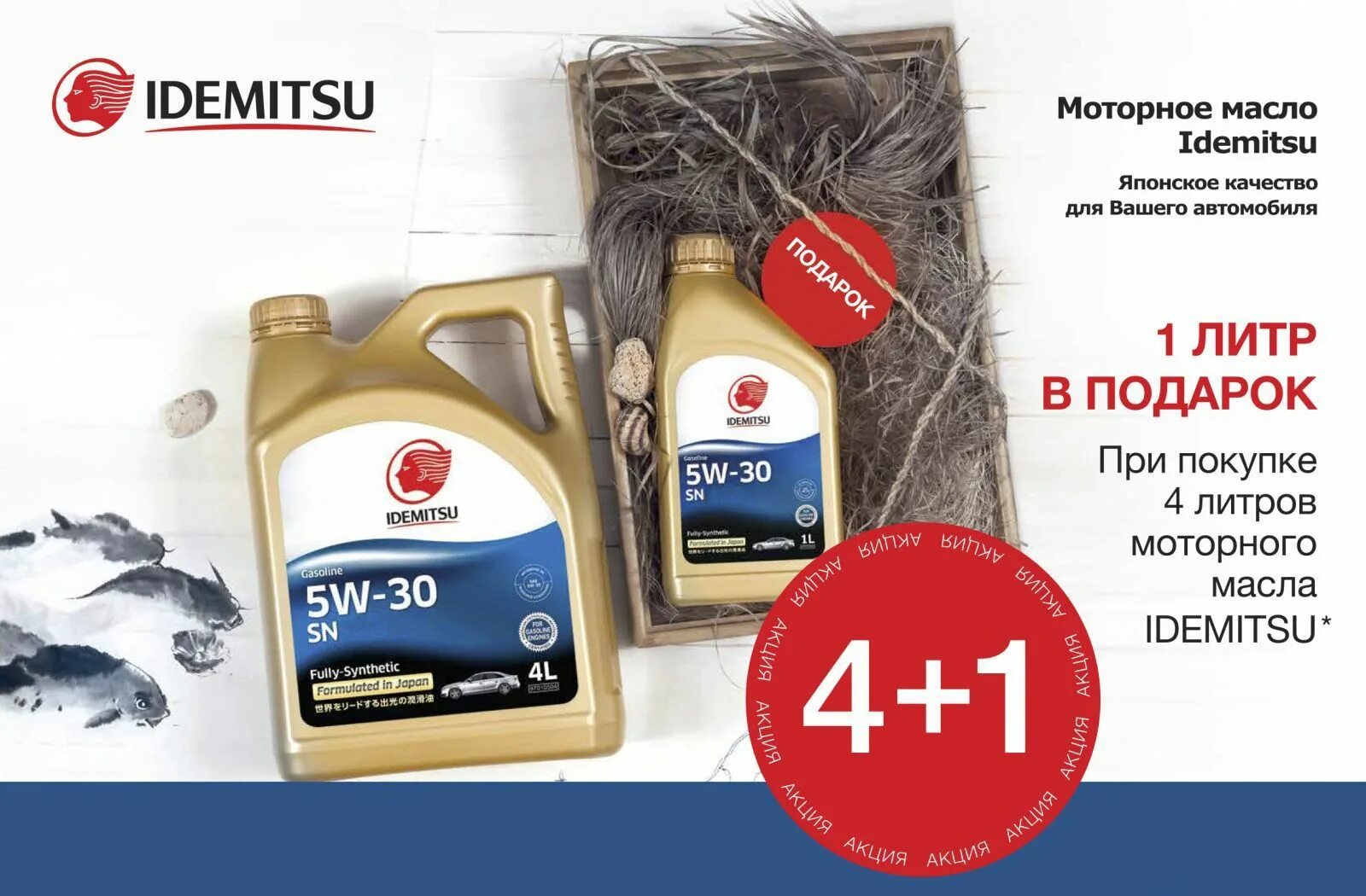 Акции масел 4 1. Акции масел 4 1. Shell 4+1 акция. Масло shell 4+1. Shell акции.