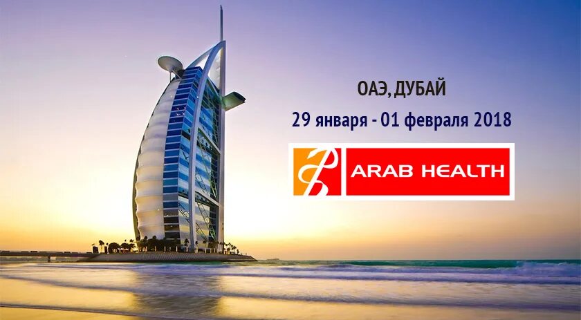 Дубай январь 2024. Дубай Россия. Дубай в январе. Выставка  arab Health Дубай. Дубай в январе фото.