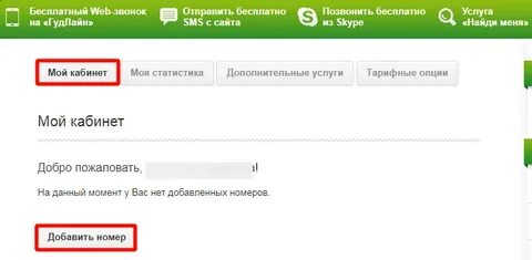 Гудлайн бесплатный номер