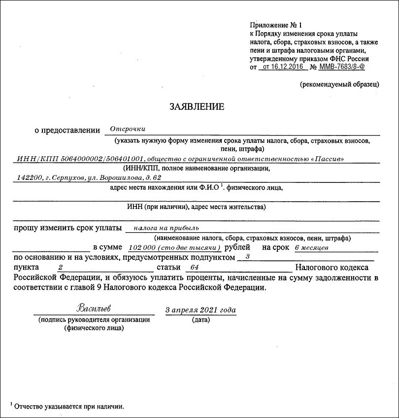 Приложение 3 к порядку утвержденному приказом. Приложение 1 утверждено приказом. Приказ о раздельном учете затрат по видам деятельности. Составление кассового плана исполнения бюджета. 2011 n 21н.