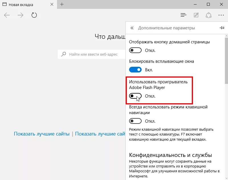 Microsoft flash player. Adobe flash player microsoft edge. включить клавишную навигацию. как включить флеш плеер в майкрософт эйдж. flash где находится.
