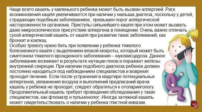 Кашель второй год. Кашель у ребёнка без температуры. Сопли без температуры и без кашля у ребенка 2 года. Если у ребёнка кашель без температуры. Сопли и кашель без температуры у ребенка.