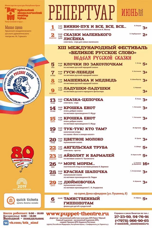 билеты в театр симферополь горького. русский драматический театр симферополь основная сцена. новая сцена театр горького симферополь. дк корабел афиша. крымский академический театр кукол симферополь афиша.