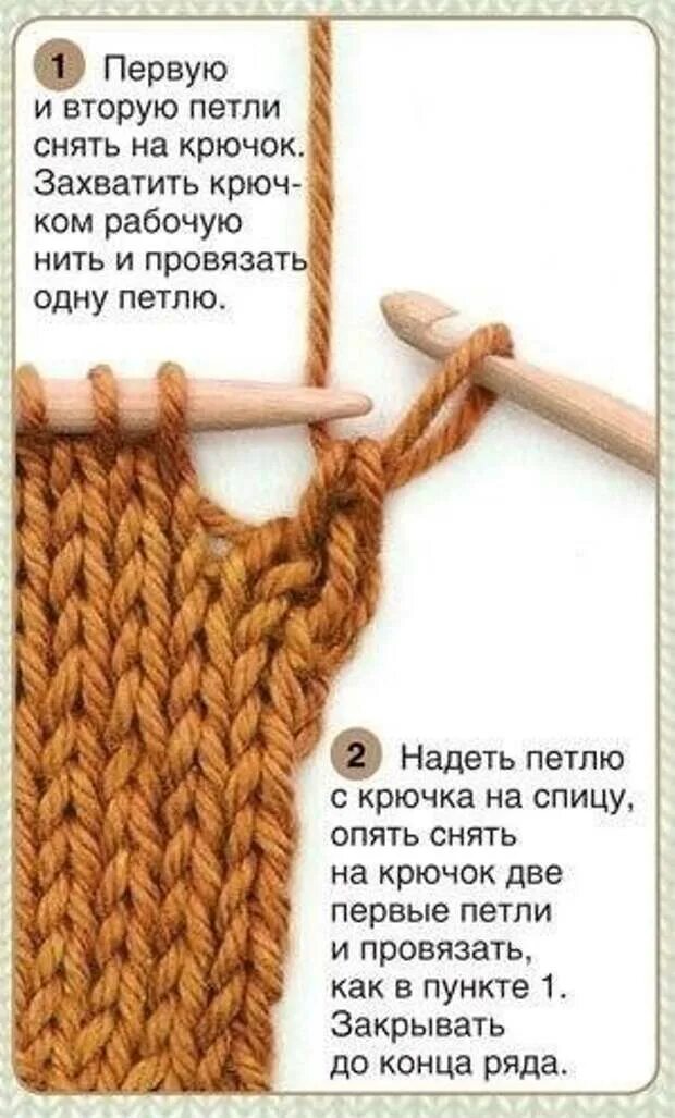 Как закончить вязание спицами. Закрытие петель спицами. способы закрытия петель спицами. как закрыть вязание на спицах. закрытие петель крючком.