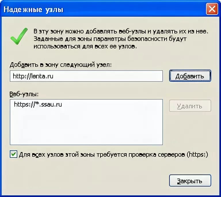 Добавление сайта в зону надежных узлов. Название веб узла. Удаленный веб-узел это. Имя веб узла. Удалить веб сайты