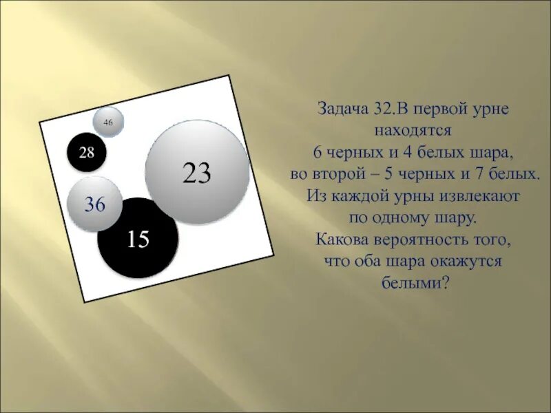 6 и 1 8 соответственно