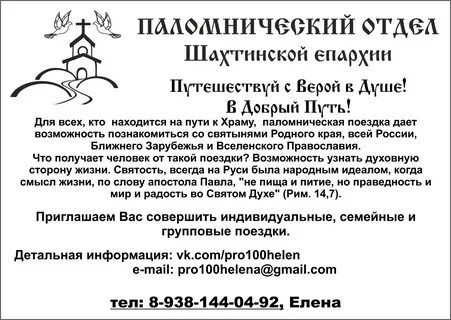 Воронежский паломник расписание