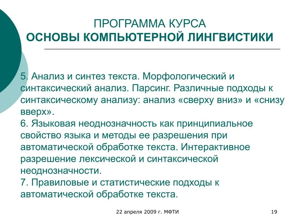 Основы компьютерной лингвистики.. Методы компьютерной лингвистики. Автоматический анализ текста. Компьютерный лингвист.